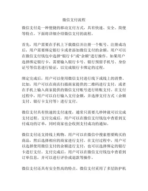 微信支付流程