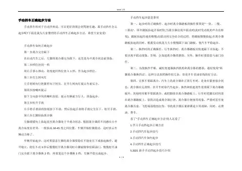 手动挡车正确起步方法