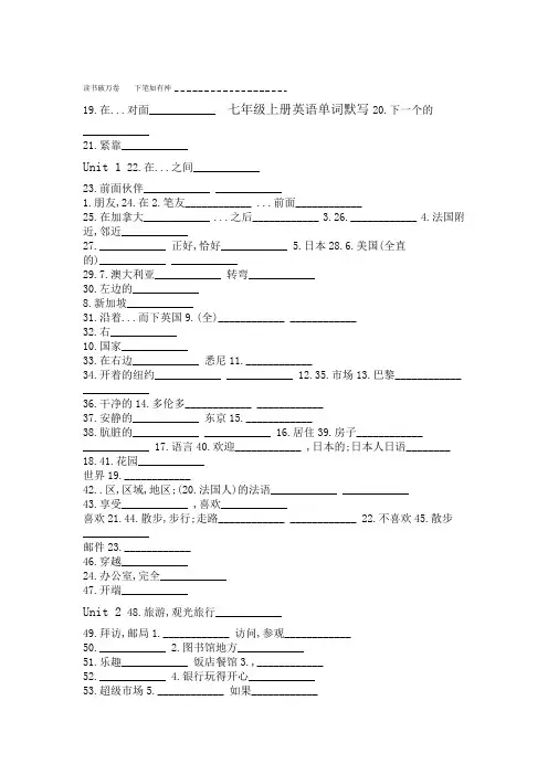 人教版新目标英语七年级下册英语单词默写