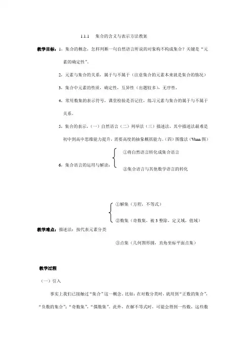 人教A版必修一 第一章  1.1.1集合的含义与表示方法 教案