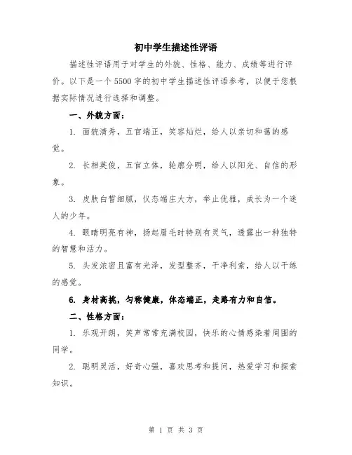 初中学生描述性评语