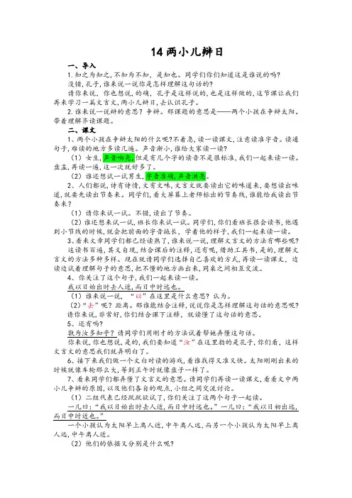 两小儿辩日(1)无生试讲晋升职称讲课稿