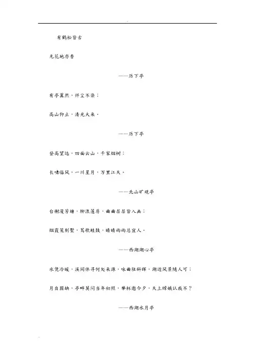 中国名胜之名亭楹联