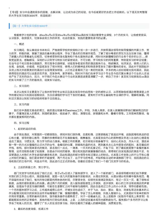 大学生实习报告3000字【五篇】