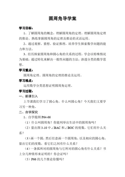 圆周角导学案(徐兵)