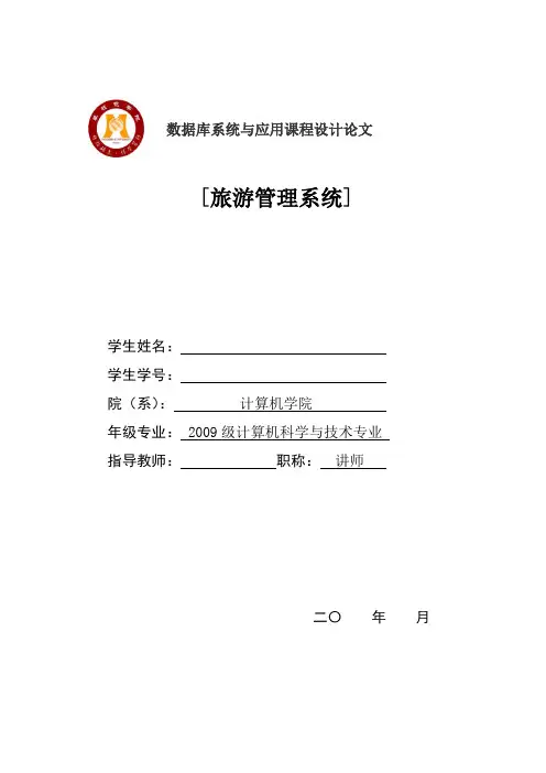 数据库课程方案设计书