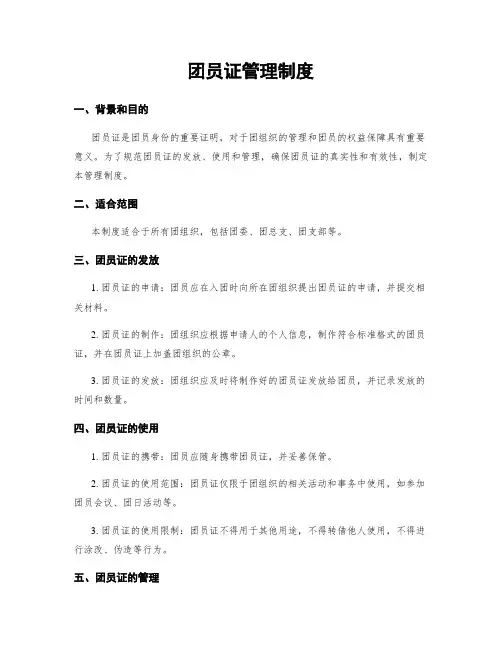 团员证管理制度