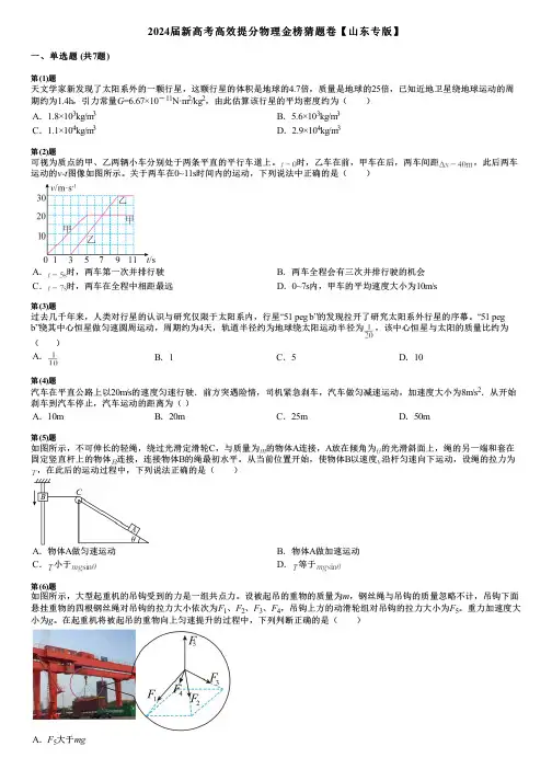2024届新高考高效提分物理金榜猜题卷【山东专版】