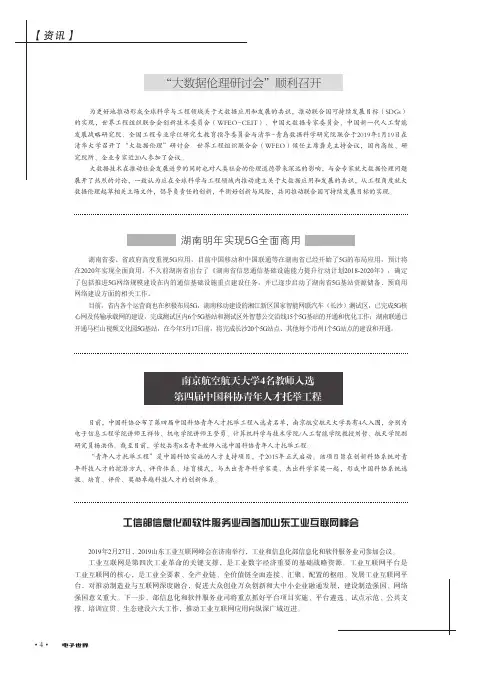 南京航空航天大学4名教师入选第四届中国科协青年人才托举工程