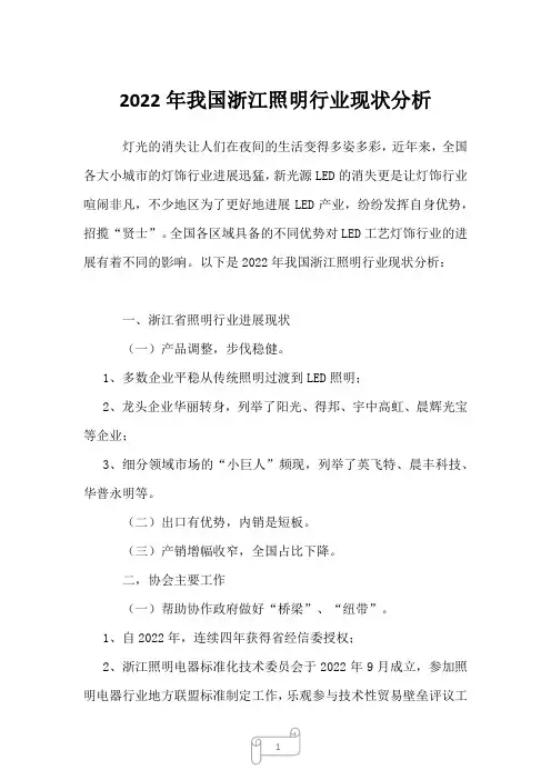 2023年我国浙江照明行业现状分析