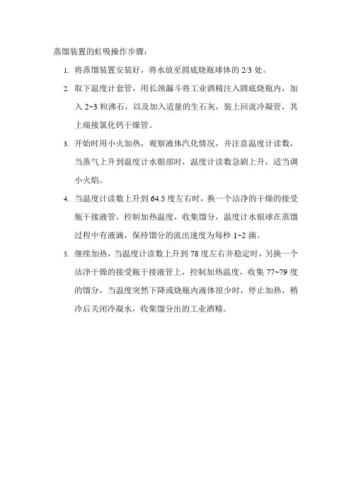 蒸馏装置的虹吸操作步骤