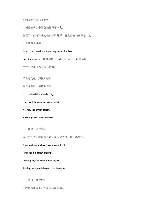 许渊冲经典诗句及翻译