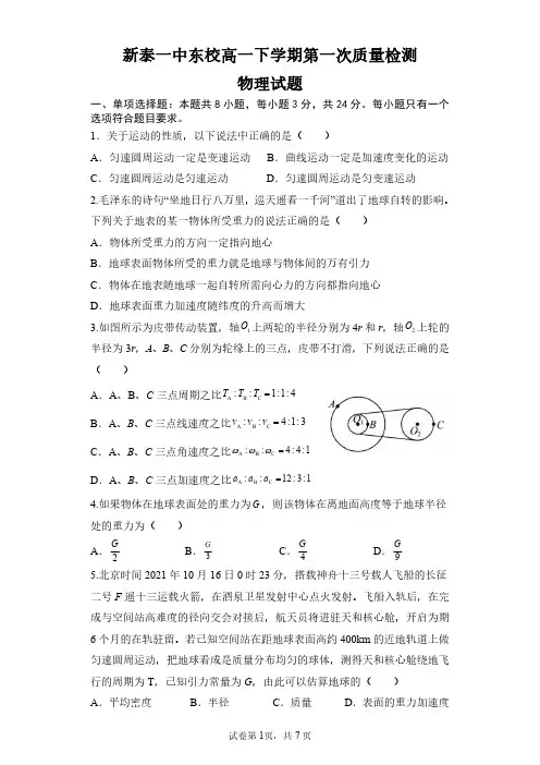 山东省泰安市新泰市第一中学东校2022-2023学年高一下学期3月月考物理试题