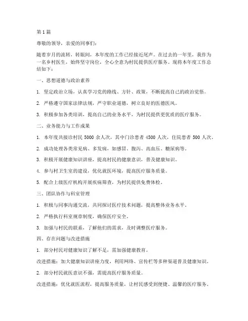 乡医年度总结报告范文(3篇)
