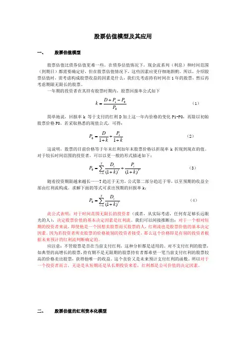 股票估值模型及其应用