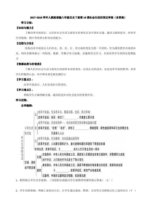 人教版部编八年级历史下册第第19课社会生活的变迁学案(含答案)