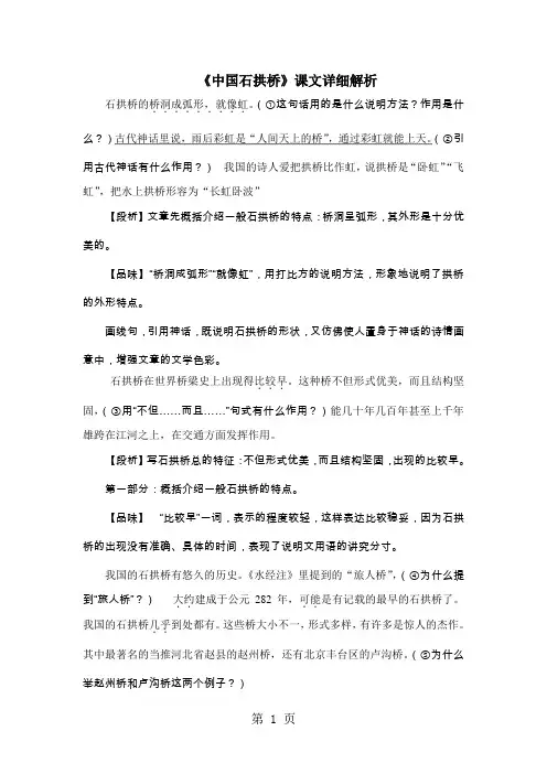 17《中国石拱桥》解析