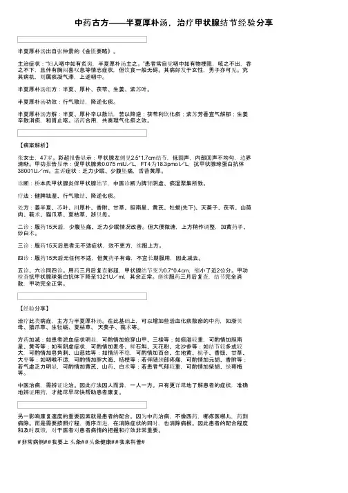 中药古方——半夏厚朴汤，治疗甲状腺结节经验分享