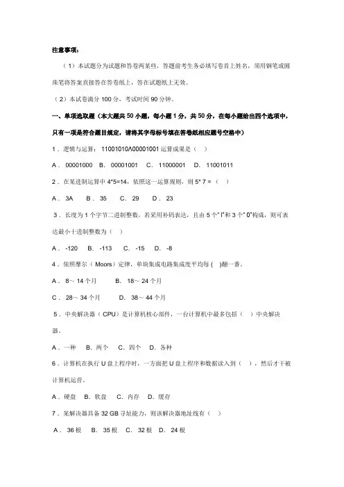 2021年江苏省专转本计算机考试试卷及答案