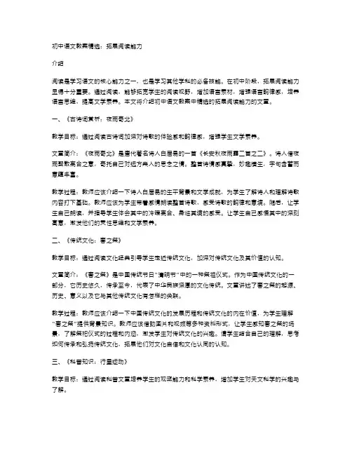 初中语文教案精选：拓展阅读能力