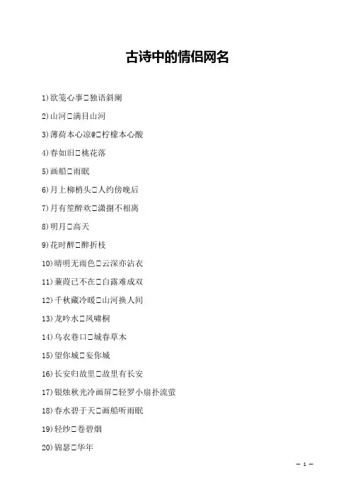 古诗中的情侣网名