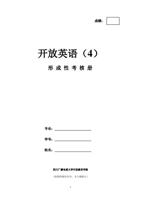 2021春电大《开放英语4》形成性考核册