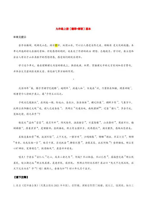 2022年部编版语文 九年级上册文言文汇编(翻译+解答)