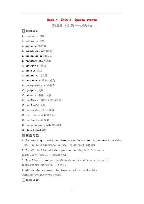 (新课标)高考英语一轮总复习 第1部分 Book 4 Unit 2 Sports events教案(含解析)牛津译林版
