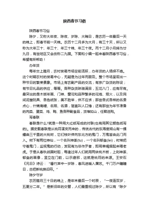 陕西春节习俗