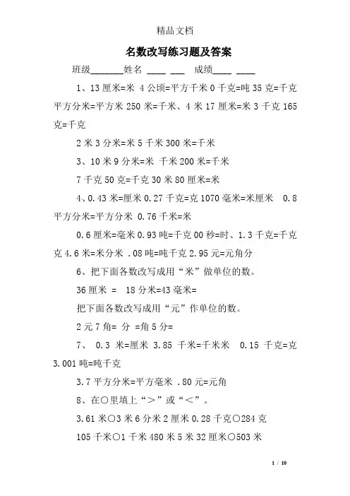 名数改写练习题及答案