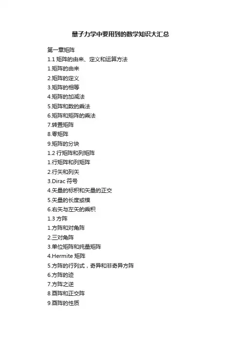 量子力学中要用到的数学知识大汇总