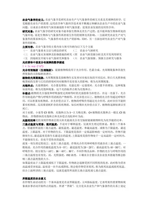 农业气象学