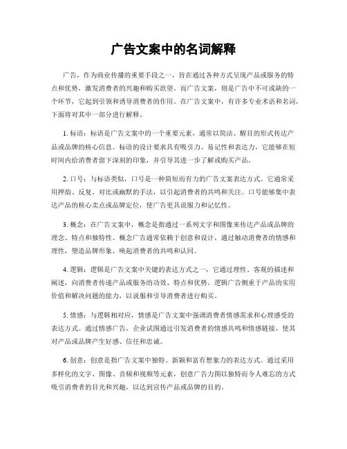 广告文案中的名词解释