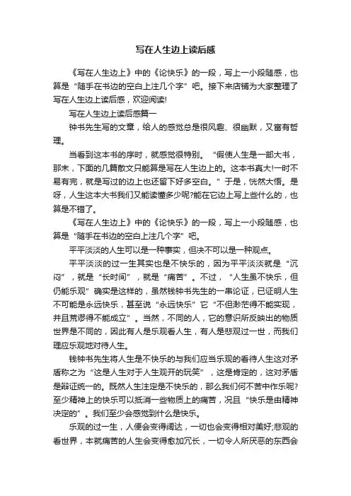 写在人生边上读后感