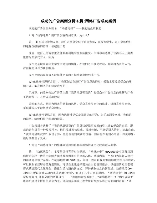 成功的广告案例分析4篇网络广告成功案例