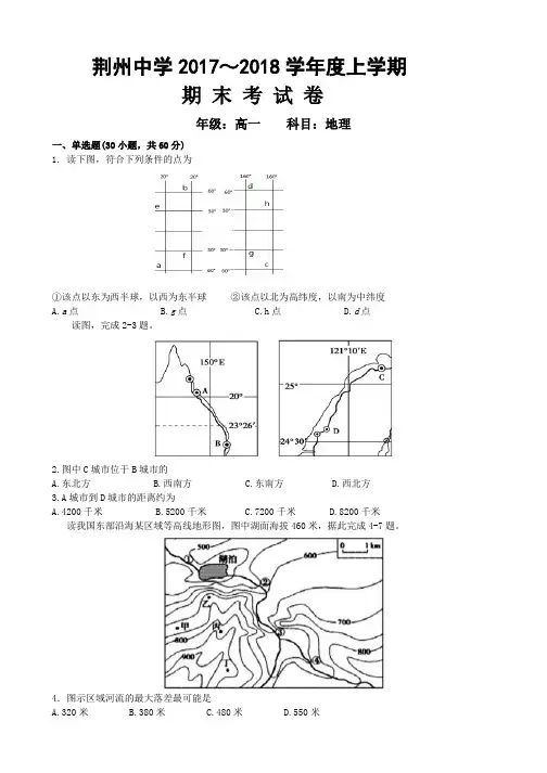 湖北省荆州中学2019-2020学年高一上学期期末考试地理含答案
