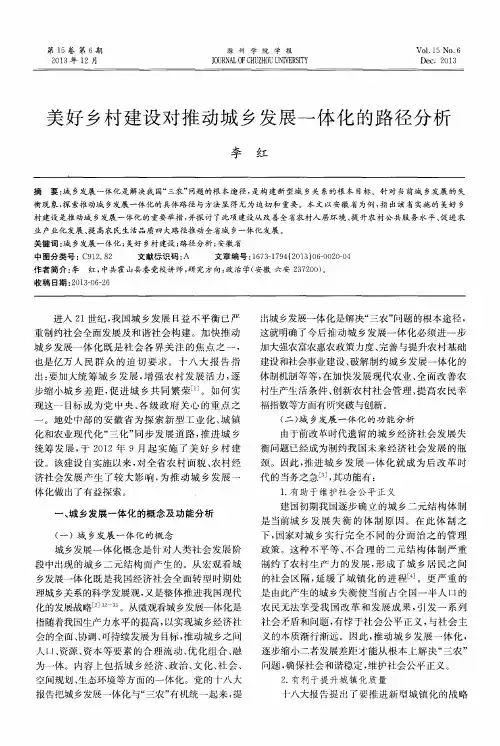 美好乡村建设对推动城乡发展一体化的路径分析