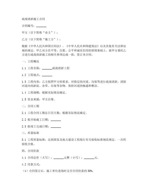 疏浚清淤施工合同
