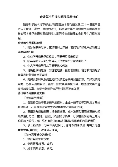 会计每个月报税流程是怎样的