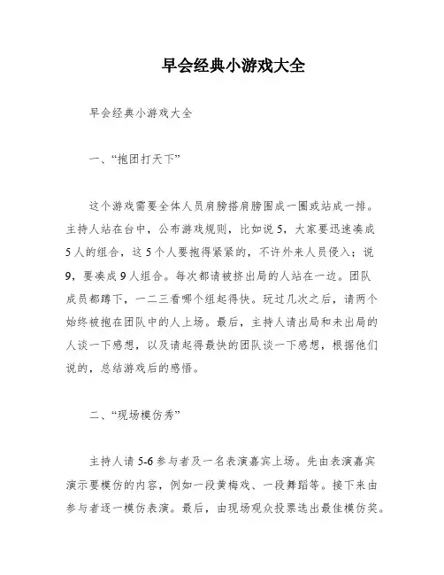 早会经典小游戏大全