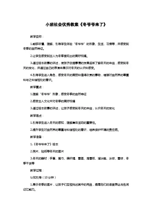 小班社会优秀教案《冬爷爷来了》