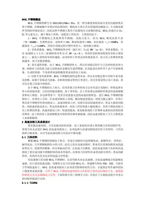 (完整版)904L不锈钢概述