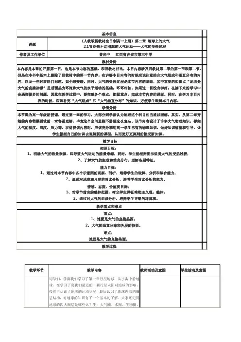 大气受热过程说课稿【优质】