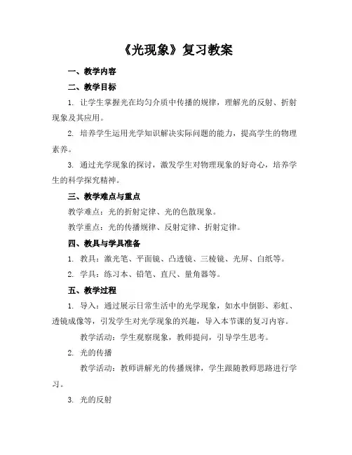 《光现象》复习教案