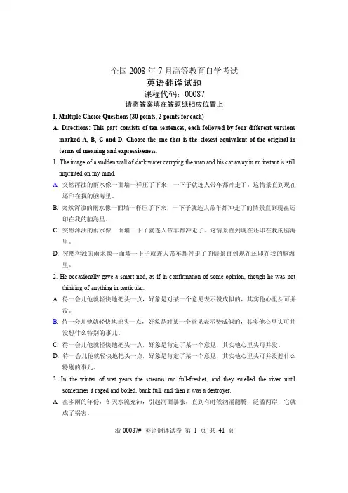 087英语翻译试卷答案【可编辑】