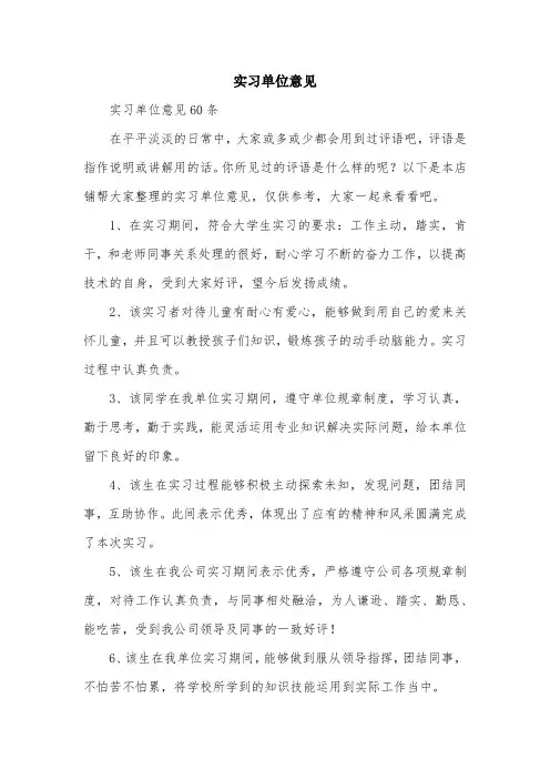 实习单位意见