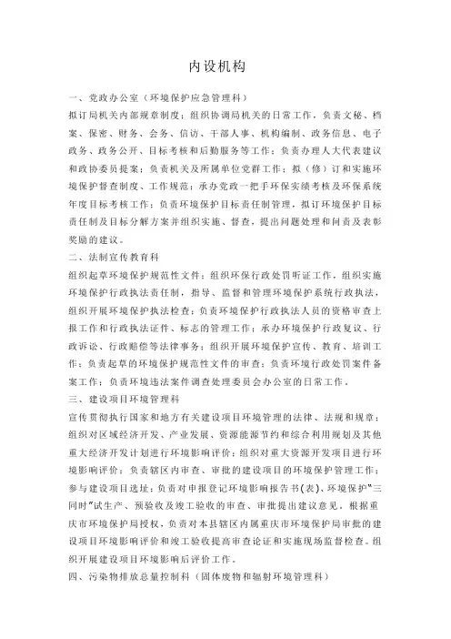 环保局内设机构