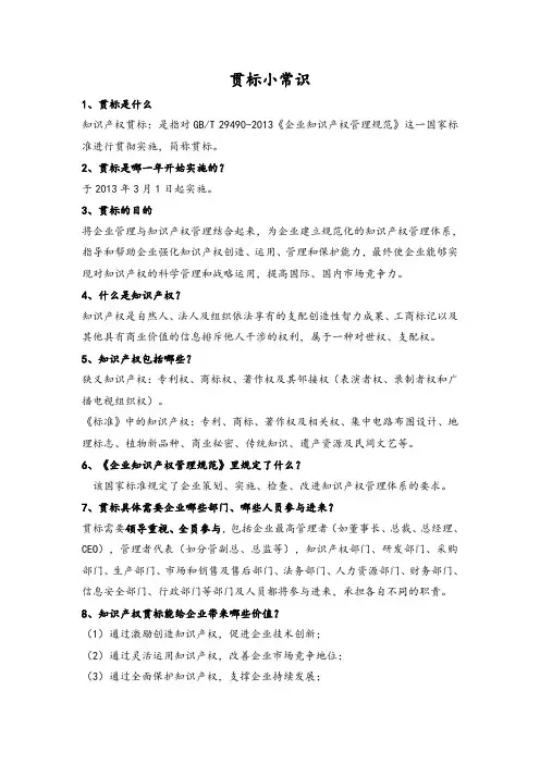 贯标小常识