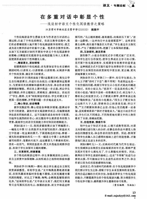 在多重对话中彰显个性——浅谈初中语文个性化阅读教学之策略