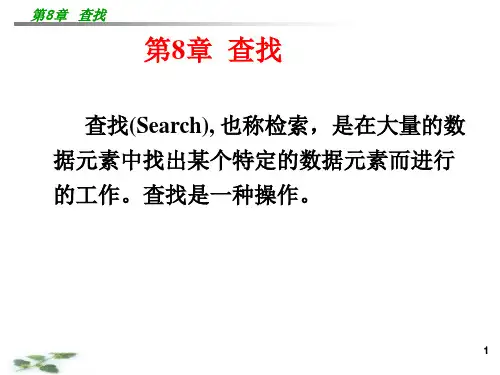 数据结构课件(c语言)(1)